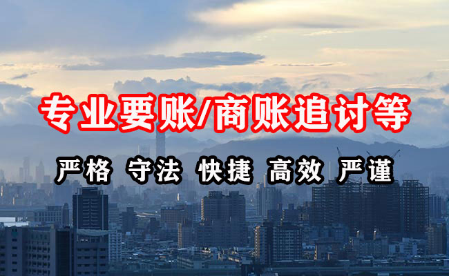 秦皇岛清债公司